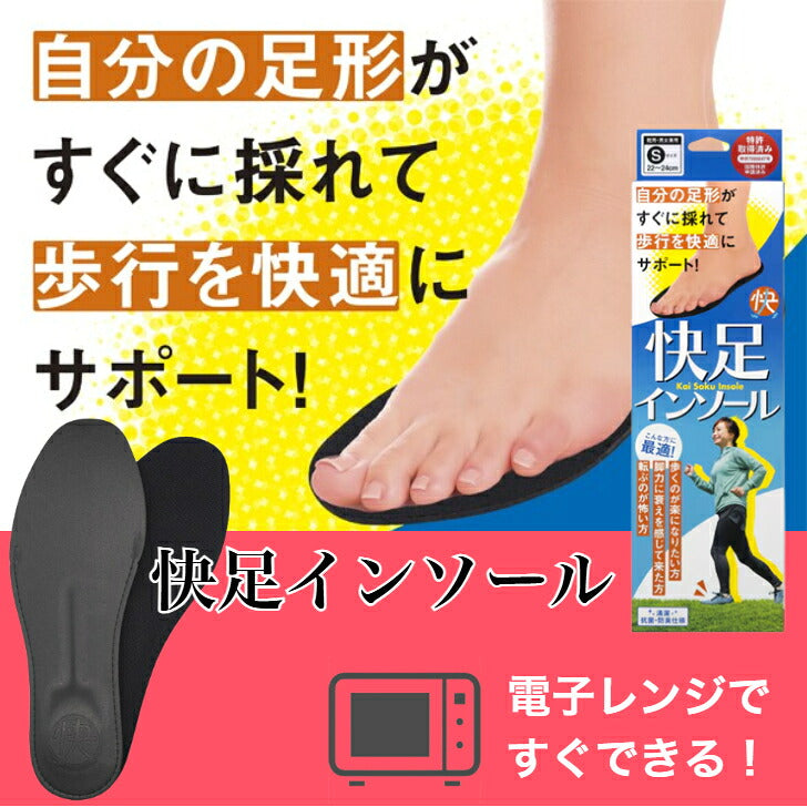 快足インソール サイズ調整 S M L 特許取得 体幹 健康 長時間歩行 歩行サポート 消臭 防臭 抗菌 立ち仕事 中敷き カット ウォーキング スニーカー 土踏まず ジェル 安全靴