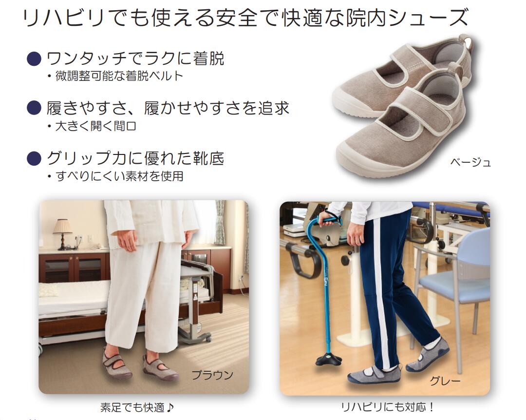 入院サポートシューズ 竹虎 院内シューズ 室内履き 介護シューズ レディース