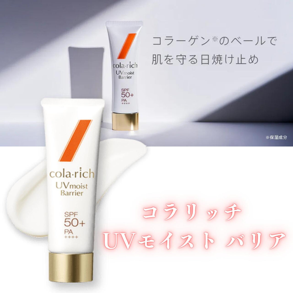 キューサイ コラリッチ UVモイストバリア 50g UVカット 日焼け止め UV 紫外線カット スキンケア うるおい 美容液成分 UVケア コラーゲン ヒアルロン酸 セラミド