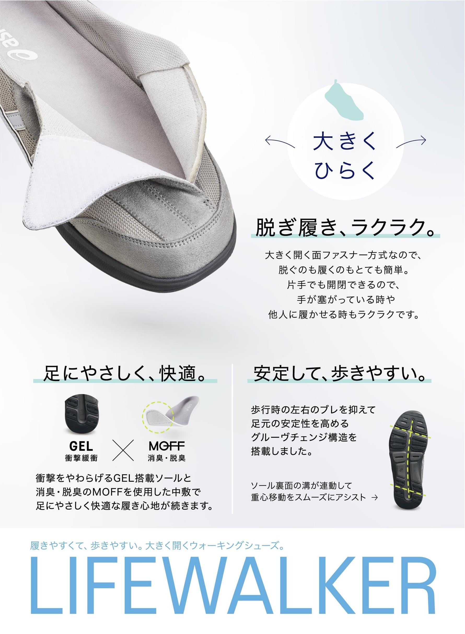 ライフウォーカー 1242A018