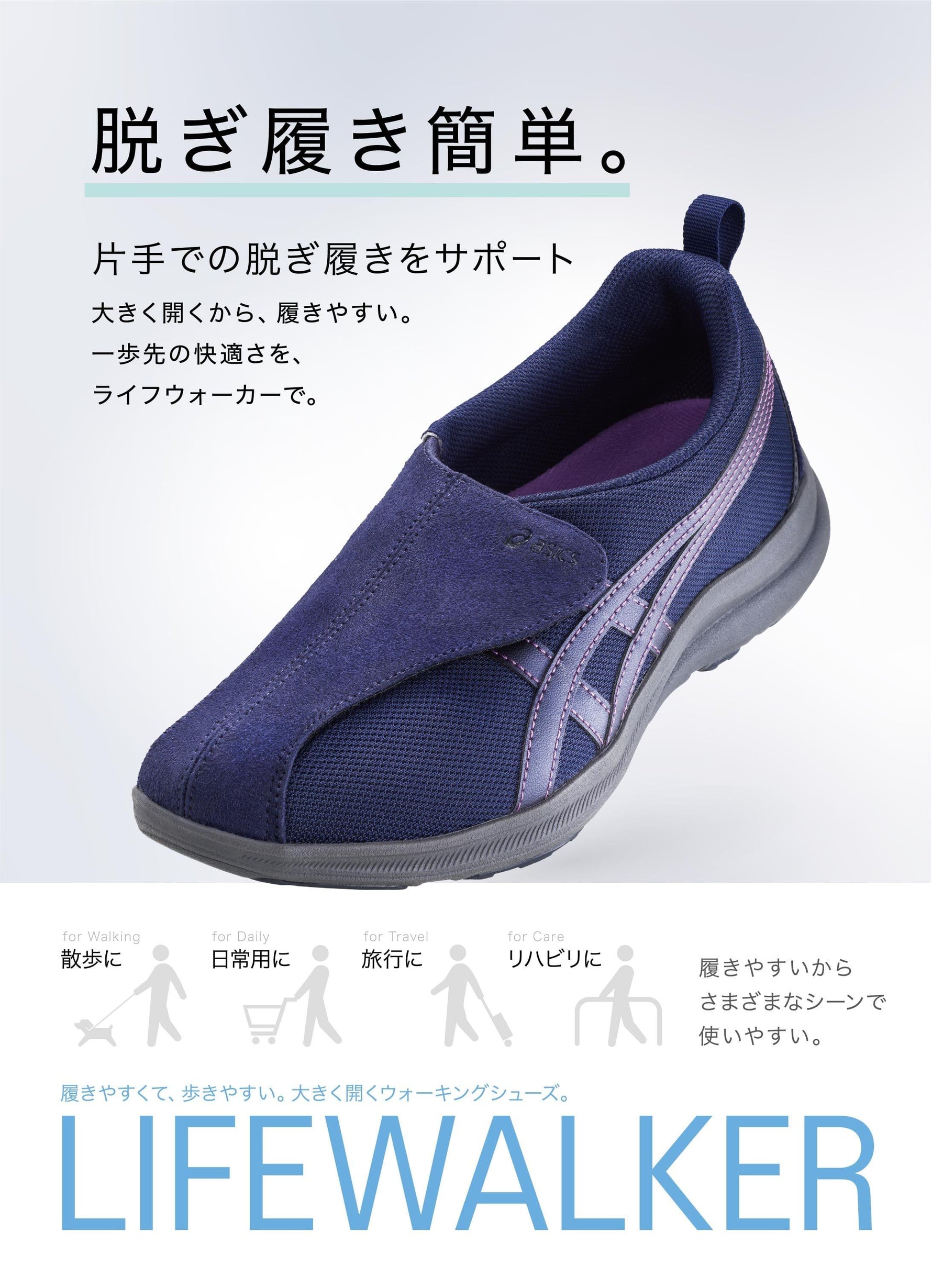 ライフウォーカー 1242A018