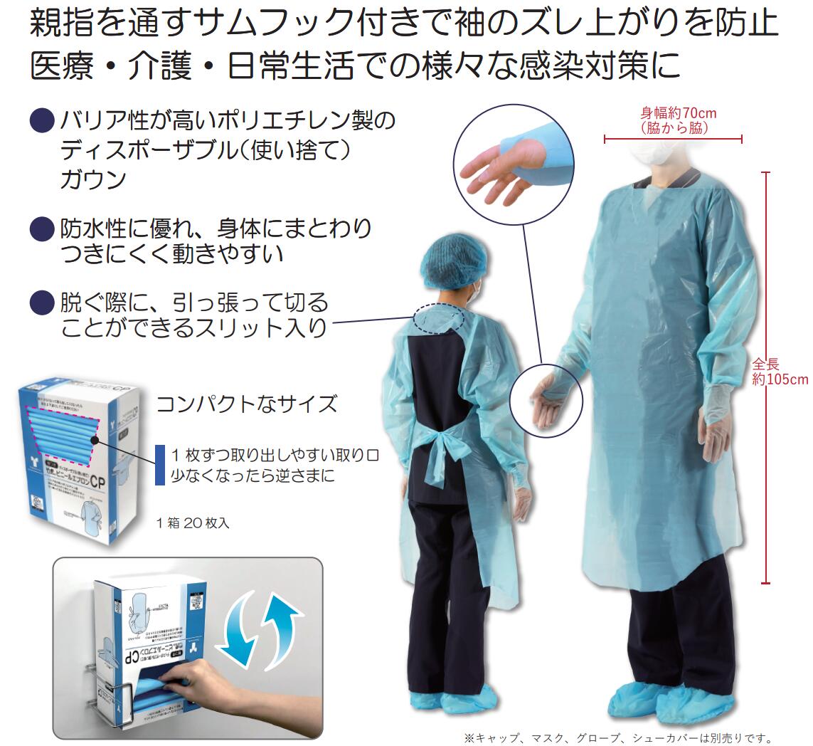 ◆ビニールエプロンCP 076345 1箱20枚入 1箱 16箱 感染予防 ポリエチレン 竹虎 使い捨てエプロン 清潔 衛生 耐油性 調理 キッチン 防水 耐久性 食品加工 衛生用品 プロテクション スリット サムフック ずれ防止 衛生用品