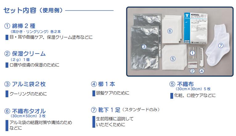 エンゼルケアセット スタンダード 竹虎 エビデンス 看取り 感染リスク 腐敗防止 感染リスク軽減 臨終後 看護 介護 大切な人のために