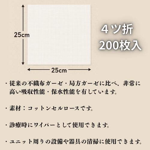 ☆竹虎 ジャコレ 不織布 200枚入 一般医療機器 医療用不織布 小折り 挿入 不織布ガーゼ 局方ガーゼ コットンセルロース 診療時 ワイパー 医療 衛生 歯科 タケトラ