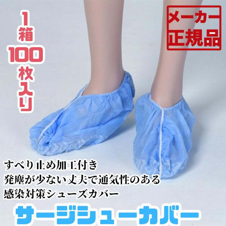 ☆サージシューカバー シューズカバー 竹虎 感染予防 感染対策 すべり止め加工 ポリプロピレン ラテックス ブルー 丈夫 通気性 軽量箱数