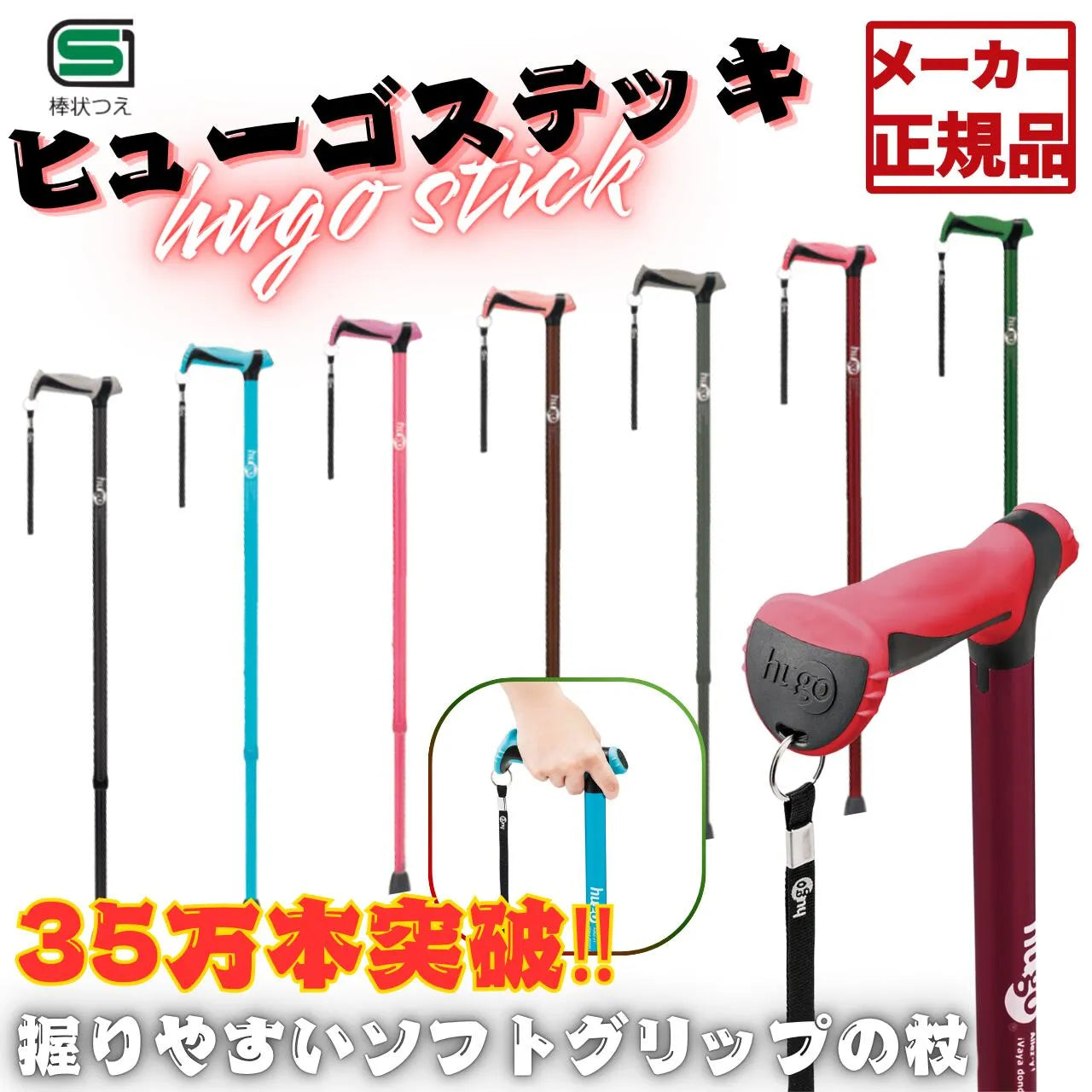 ヒューゴステッキ 杖 ステッキ 介護 つえ 伸縮 リハビリ アルミ 太杖 伸縮杖 介護 杖 伸縮 男性 女性 太いグリップ ブラック ブラウン グレー ブルー ワインレッド ピンク グリーン 竹虎 送料無料 父の日 母の日 誕生日 敬老の日 大切な人へ おじいちゃんへ おばあちゃんへ