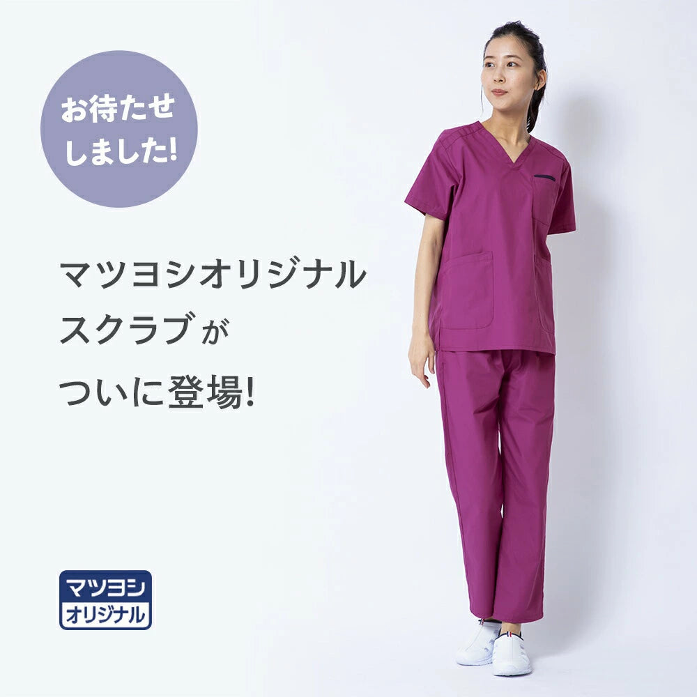 ●マツヨシ スクラブ パンツ 診察衣 松吉医科器械 MY-NS0830 バーガンディ ネイビー ブラック グレージュ 医療 看護 介護 現場 コスパ