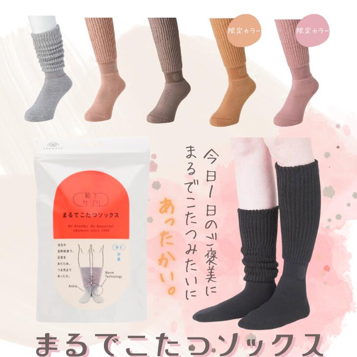 まるでこたつソックス あったか靴下 発熱 23-25cm