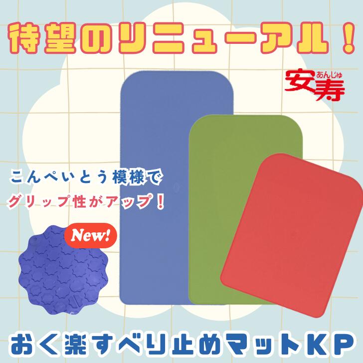 Rakuraku Anti-slip Mat | Non-slip | Bathroom | Care Products | Welfare Supplies | Mats | Bathing | Small, Medium, Large (3 sizes) | Red, Blue, Green | Father's Day | Mother's Day | Birthday | For Your Loved Ones | For Grandpa | For Grandma
