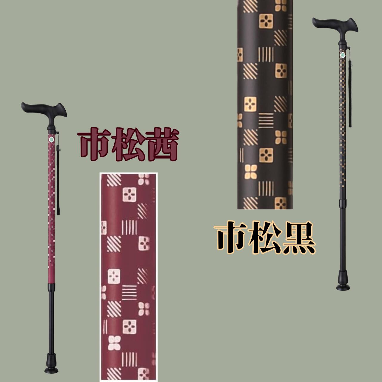 かるがも E伸縮 一本杖 市松柄 市松茜 市松黒 高齢者用杖