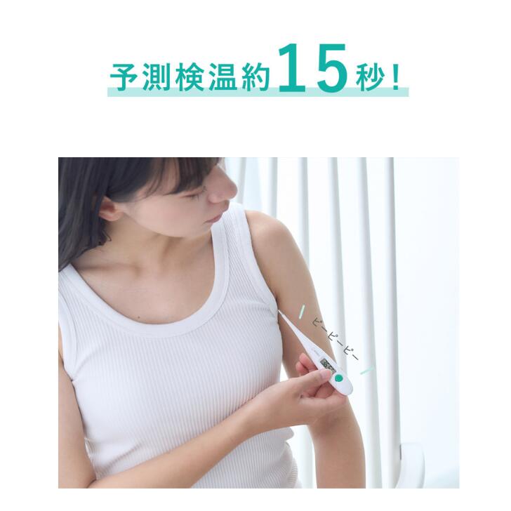電子体温計 ドリテック TO-205 15秒計測 予測検温 やわらかタッチ体温計 抗菌・防水 安心 安全 正確 電池交換可能 音でお知らせ オートパワーオフ ケース付き