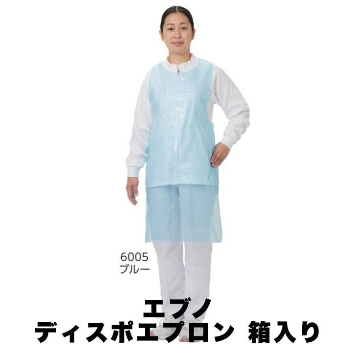 エブノ ディスポ エプロン 袖なし 箱入り 50枚入り ブルー