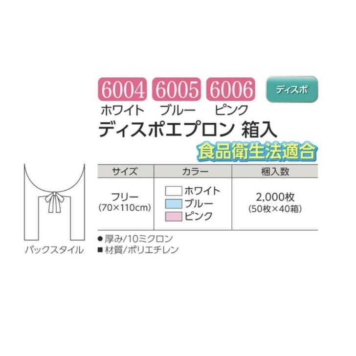 エブノ ディスポ エプロン 袖なし 箱入り 50枚入り ブルー